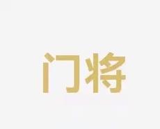 队的表现始